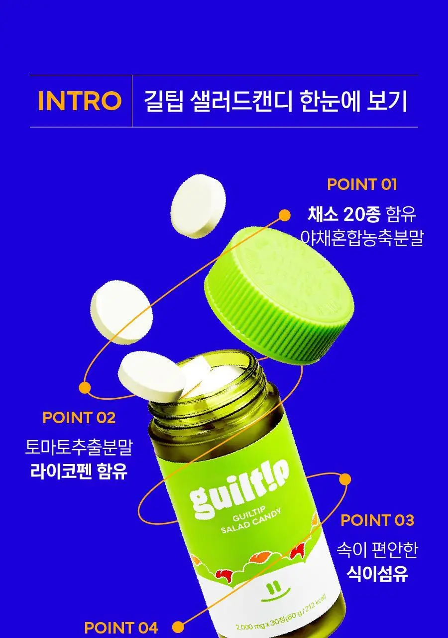 [샐러드캔디 약통증정]길팁 사과맛 샐러드캔디 30정(1개월분) 상세페이지 16